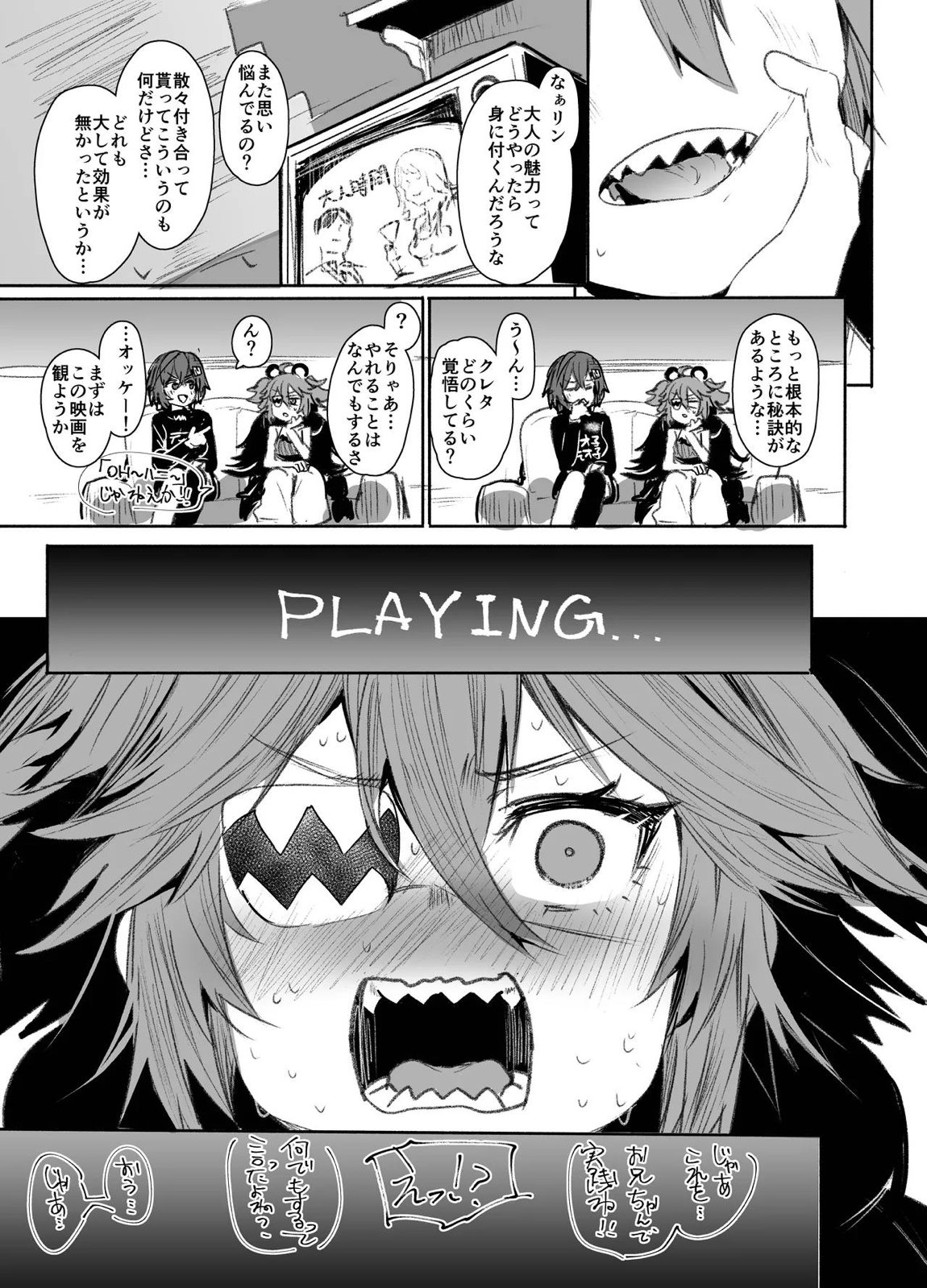大人 2ページ