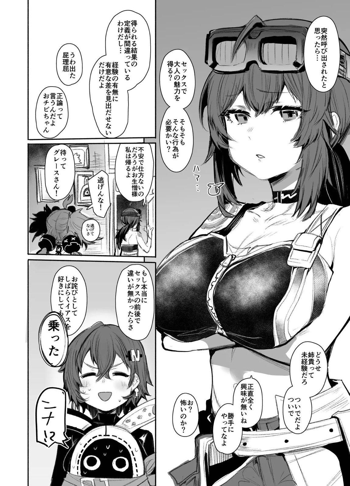 大人 3ページ