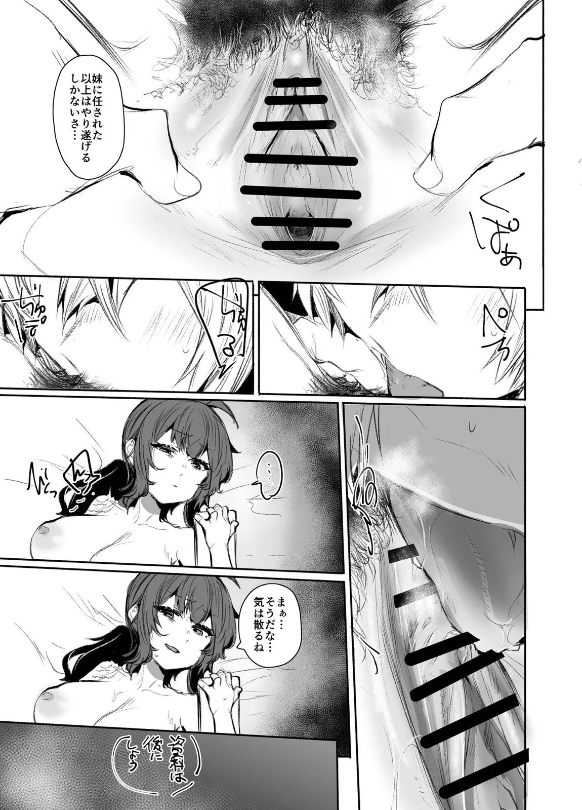 大人 6ページ