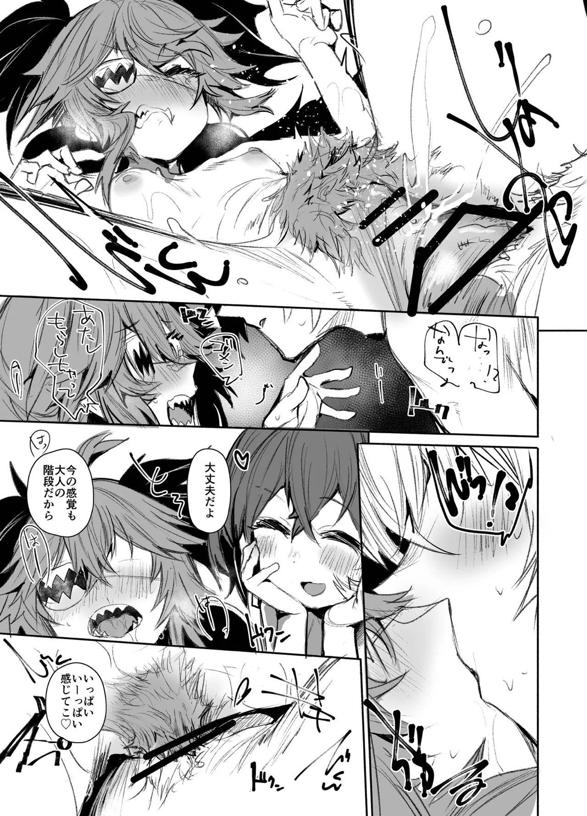 大人 16ページ