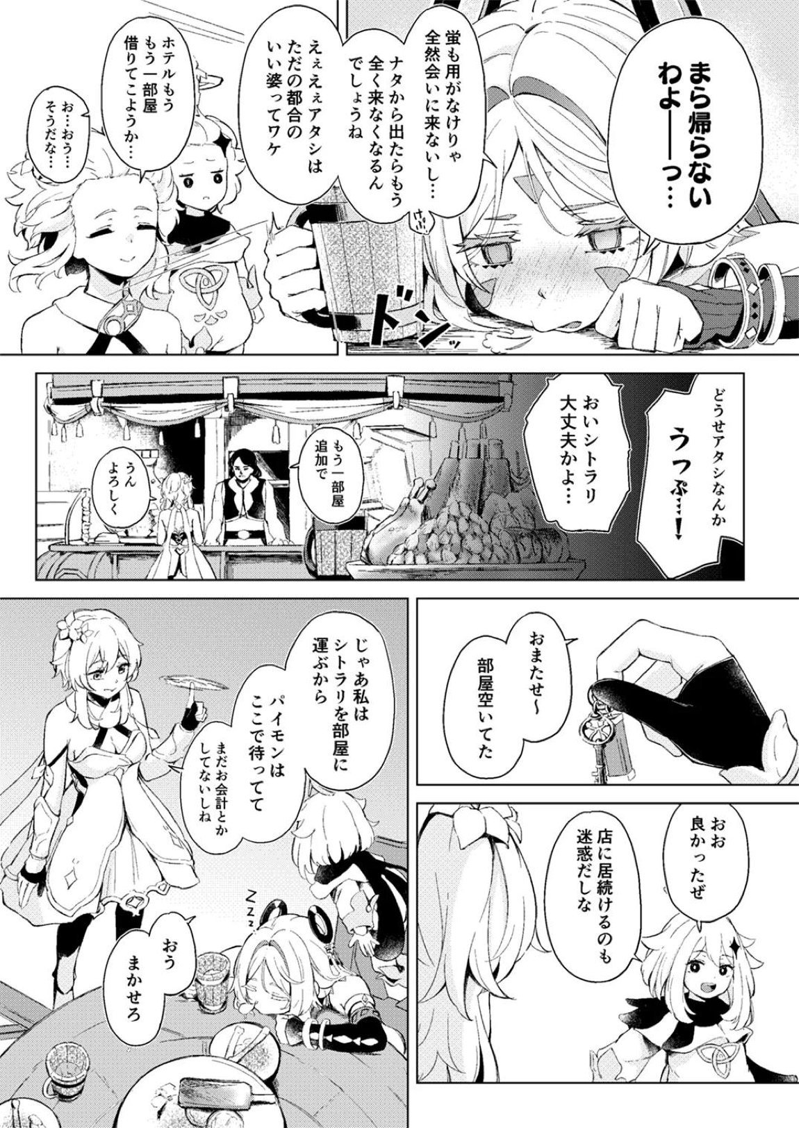 GRANNY ITZTLI DIARRY 2ページ