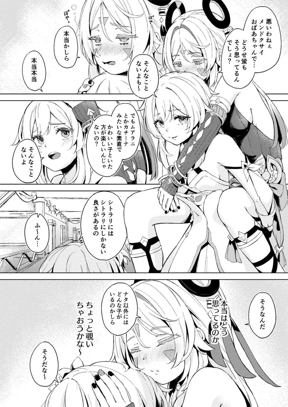 GRANNY ITZTLI DIARRY 3ページ