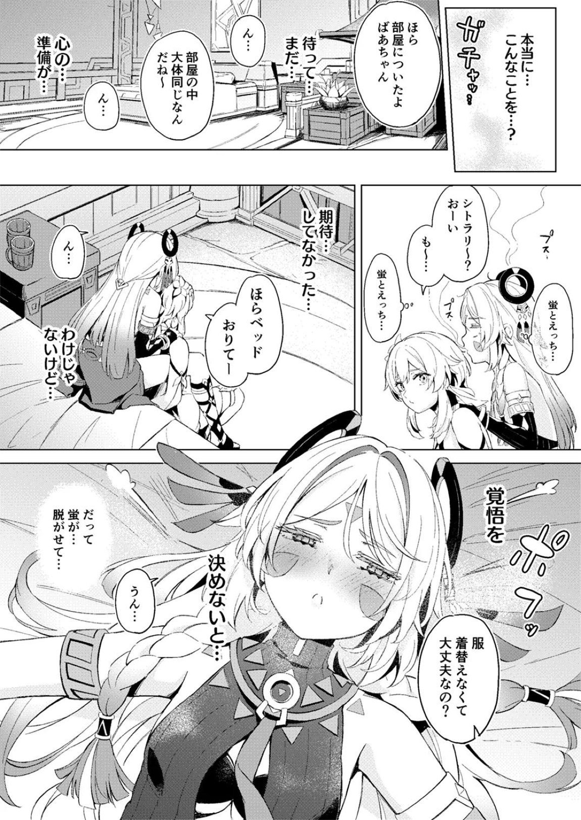 GRANNY ITZTLI DIARRY 6ページ