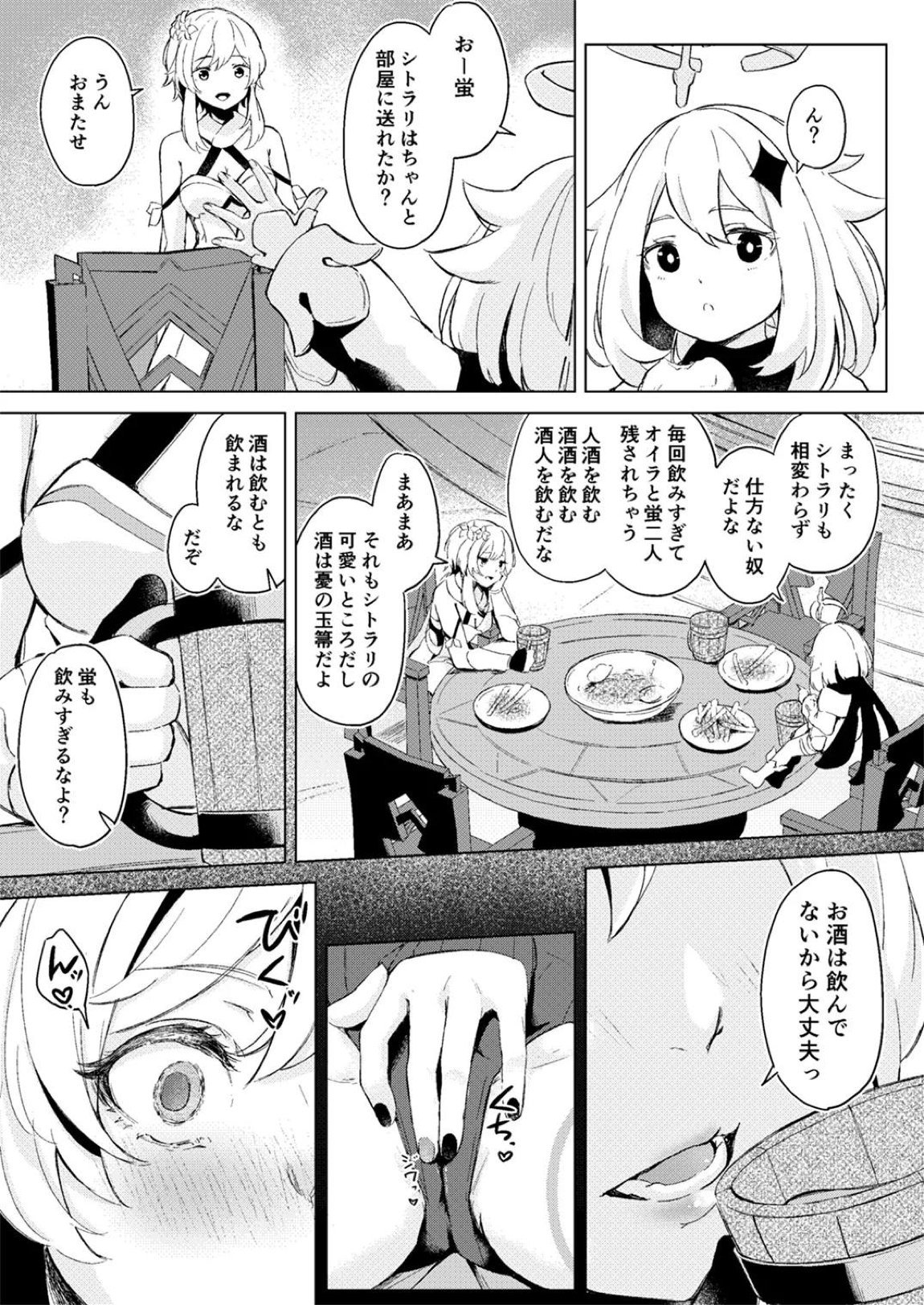 GRANNY ITZTLI DIARRY 8ページ