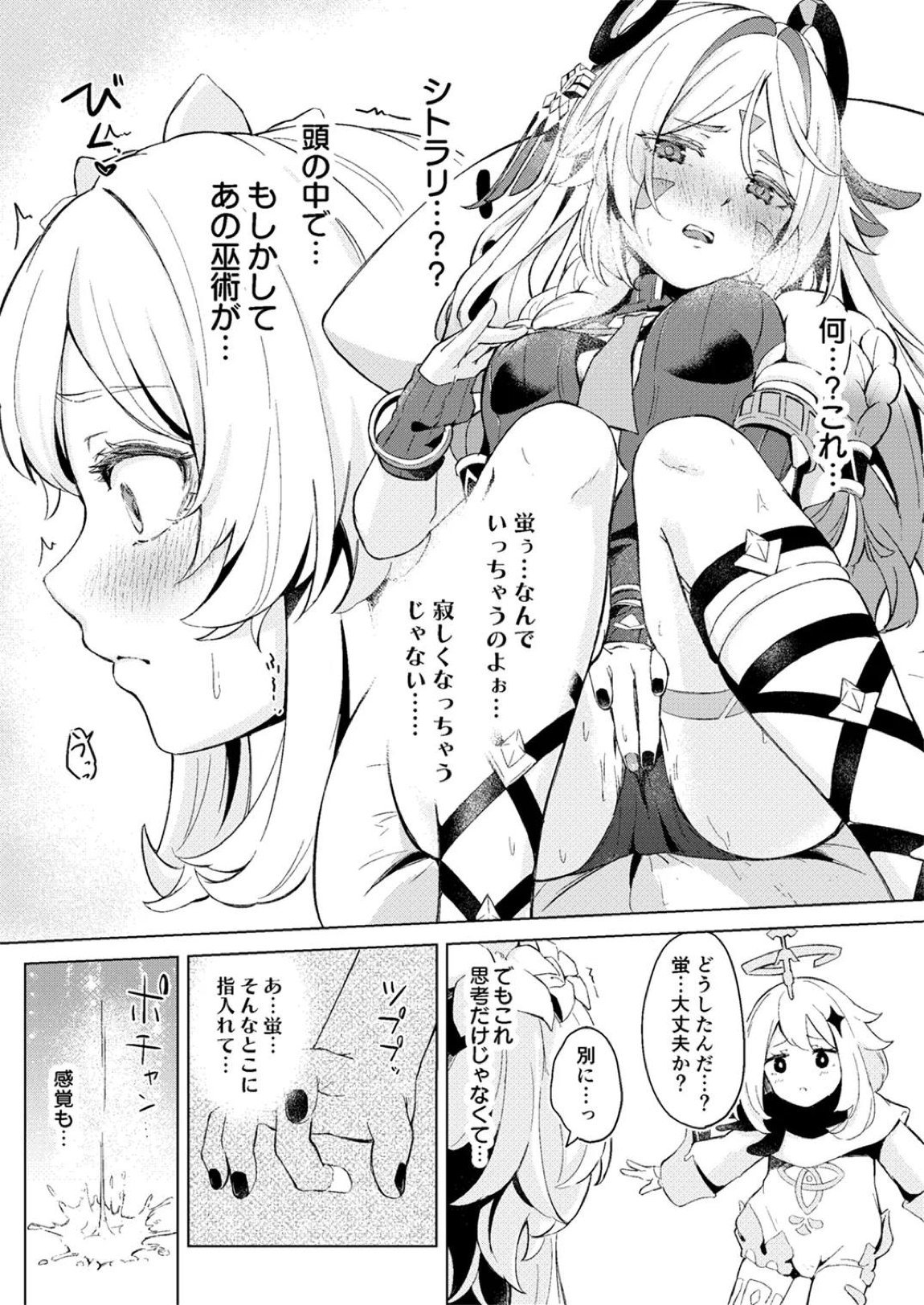 GRANNY ITZTLI DIARRY 9ページ