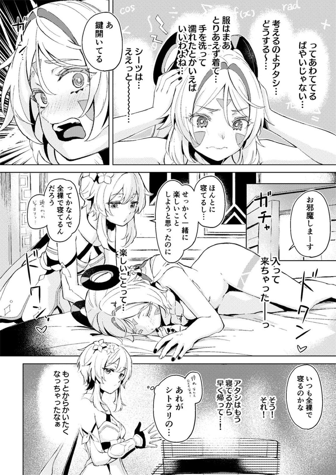 GRANNY ITZTLI DIARRY 15ページ