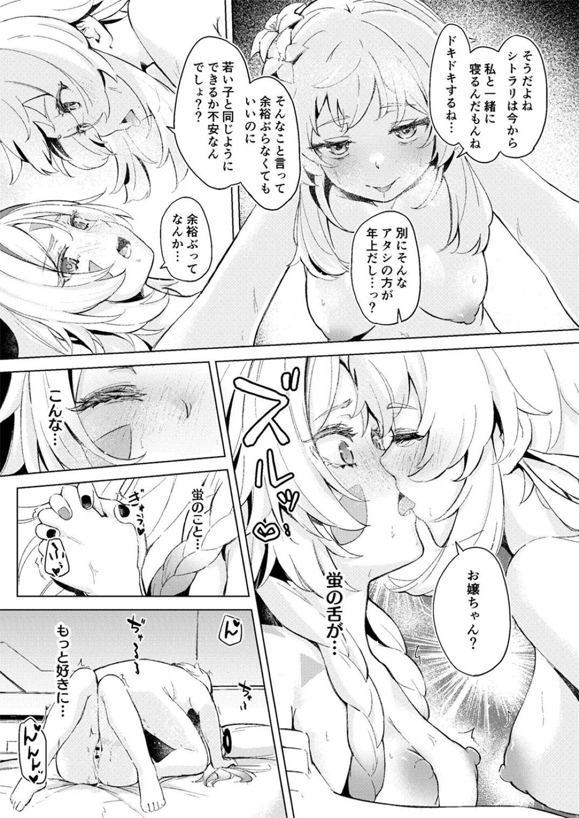 GRANNY ITZTLI DIARRY 22ページ