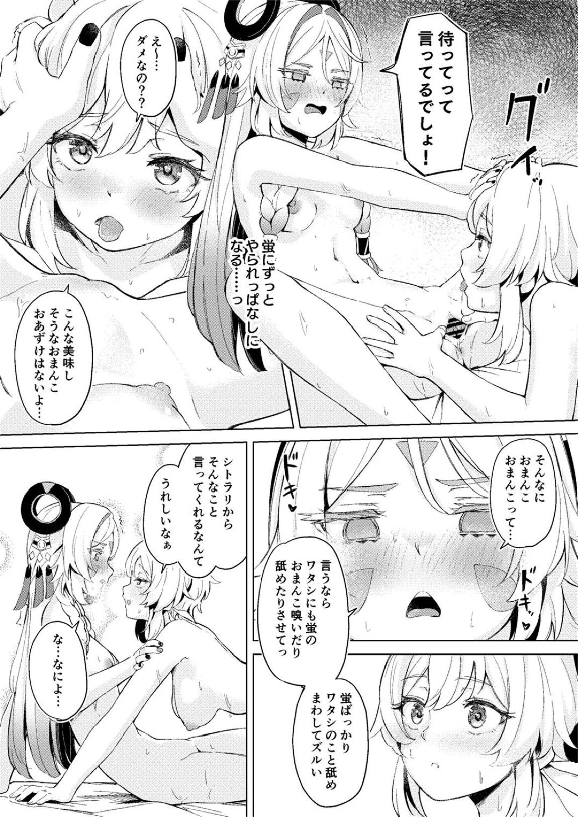GRANNY ITZTLI DIARRY 26ページ