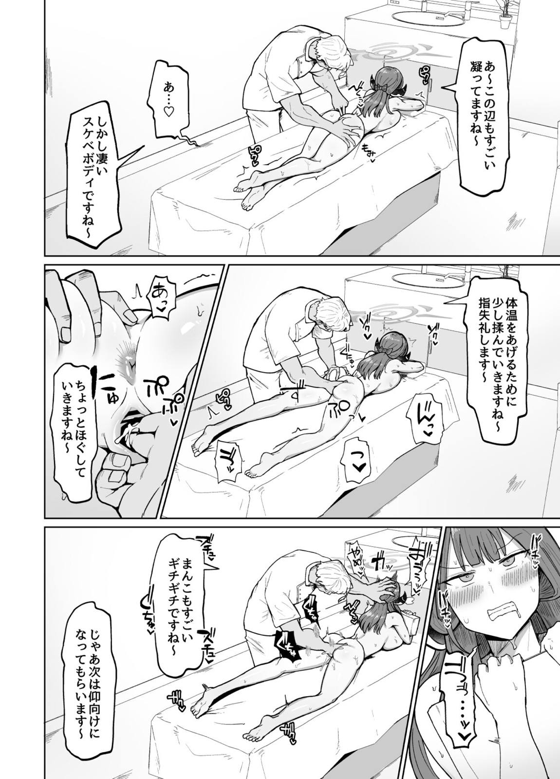陸八魔式金策術 15ページ