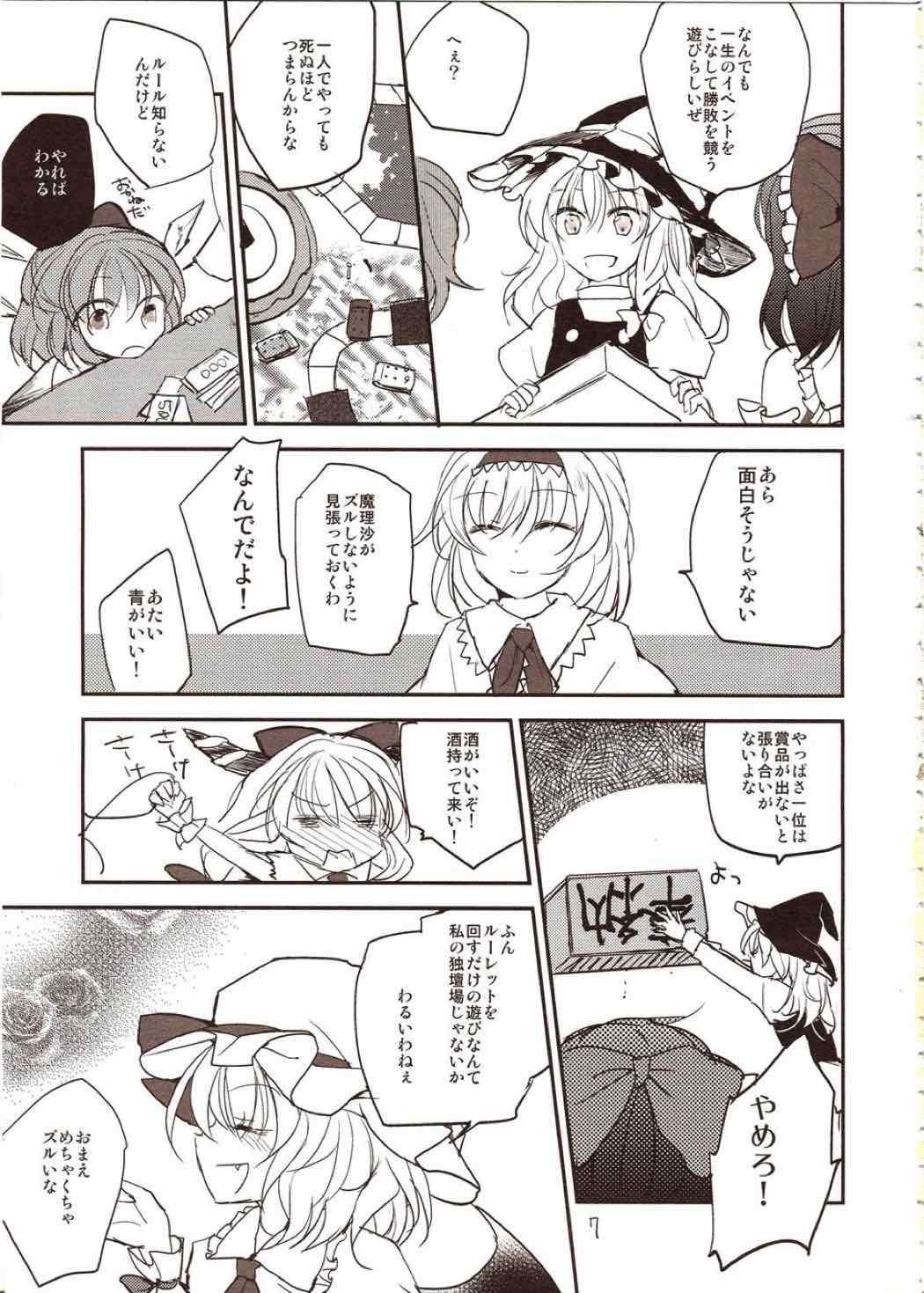 フレナイ ワズライ 〜レミリア片想い自慰本〜 6ページ
