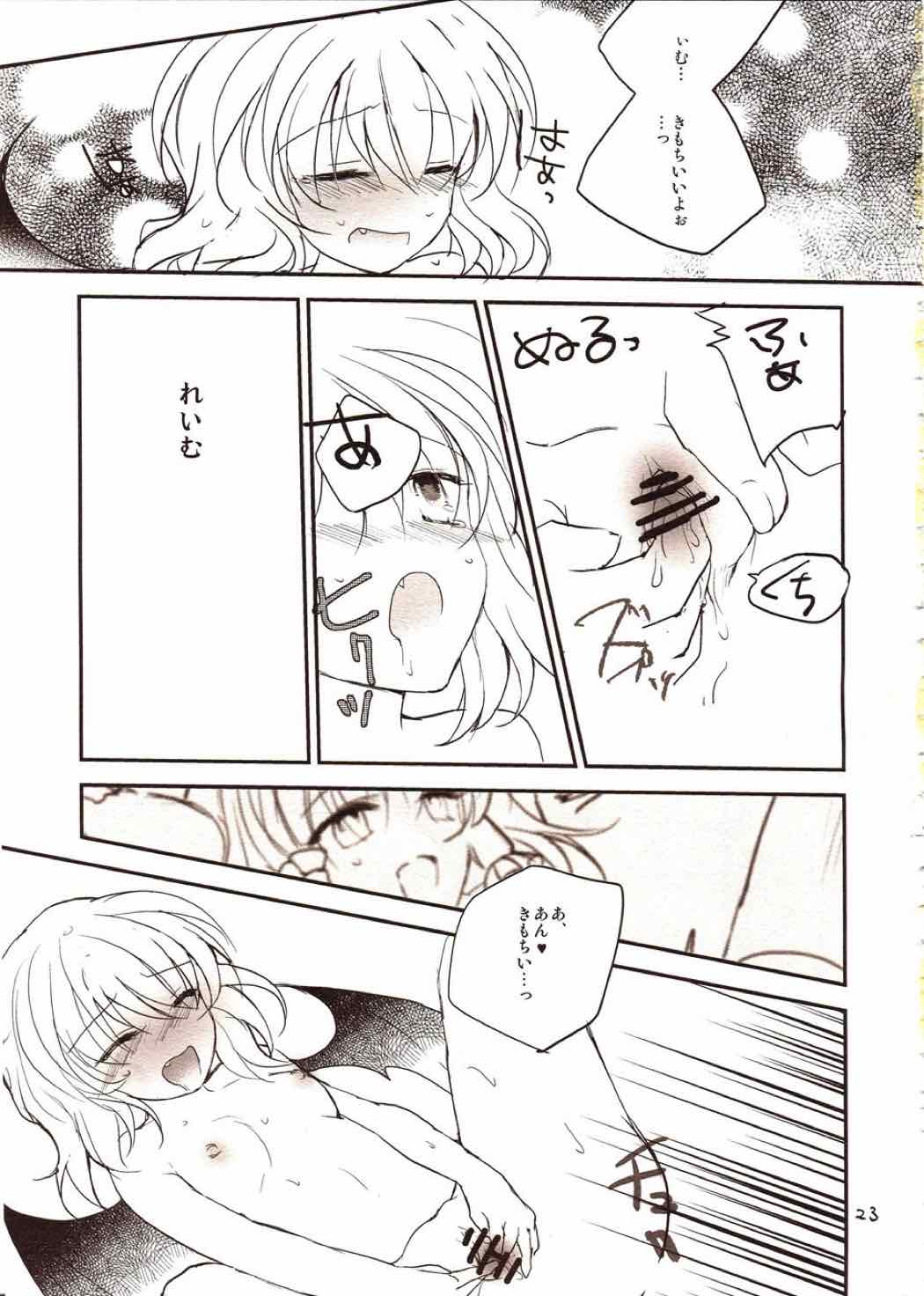 フレナイ ワズライ 〜レミリア片想い自慰本〜 21ページ