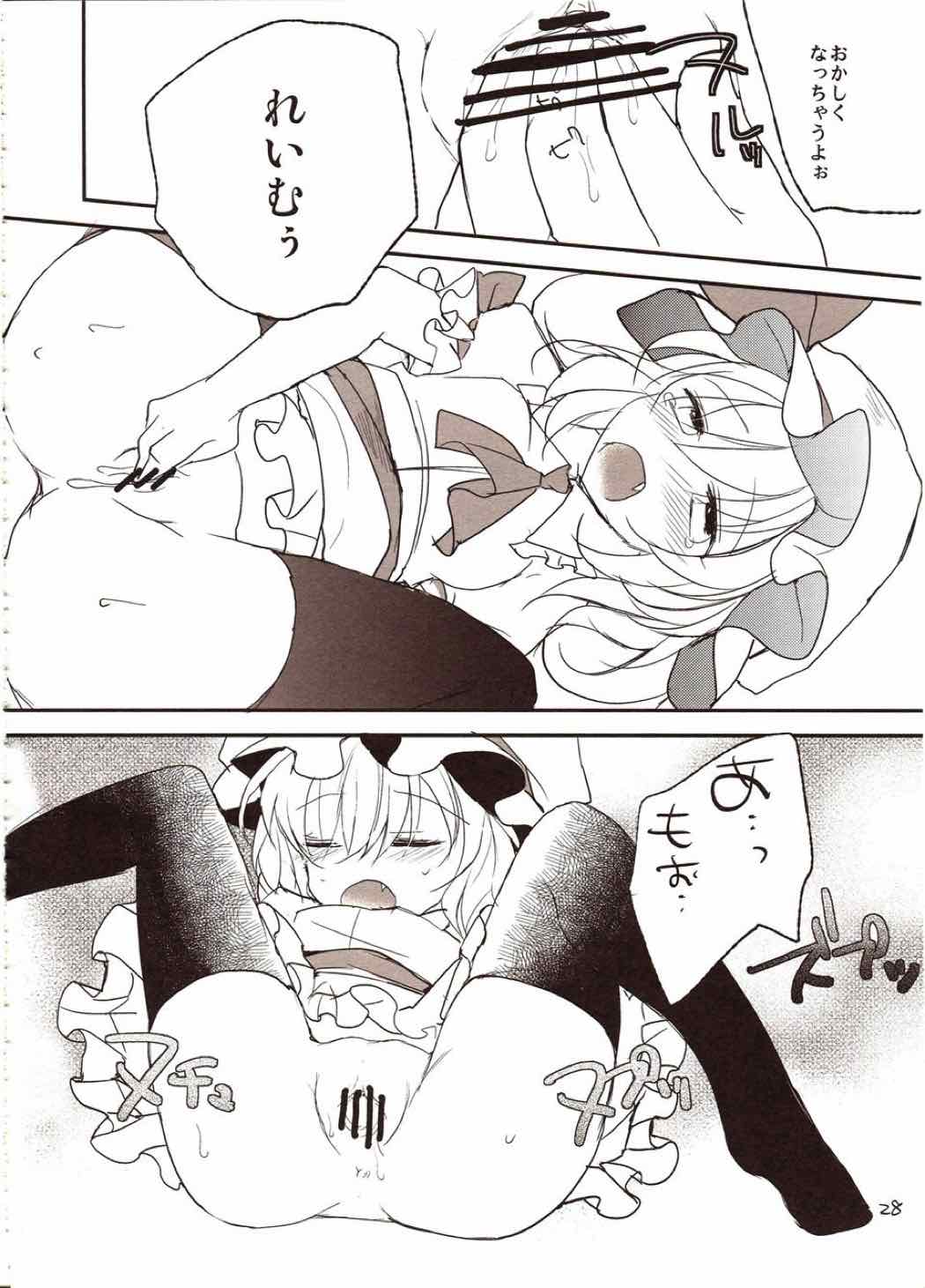 フレナイ ワズライ 〜レミリア片想い自慰本〜 26ページ