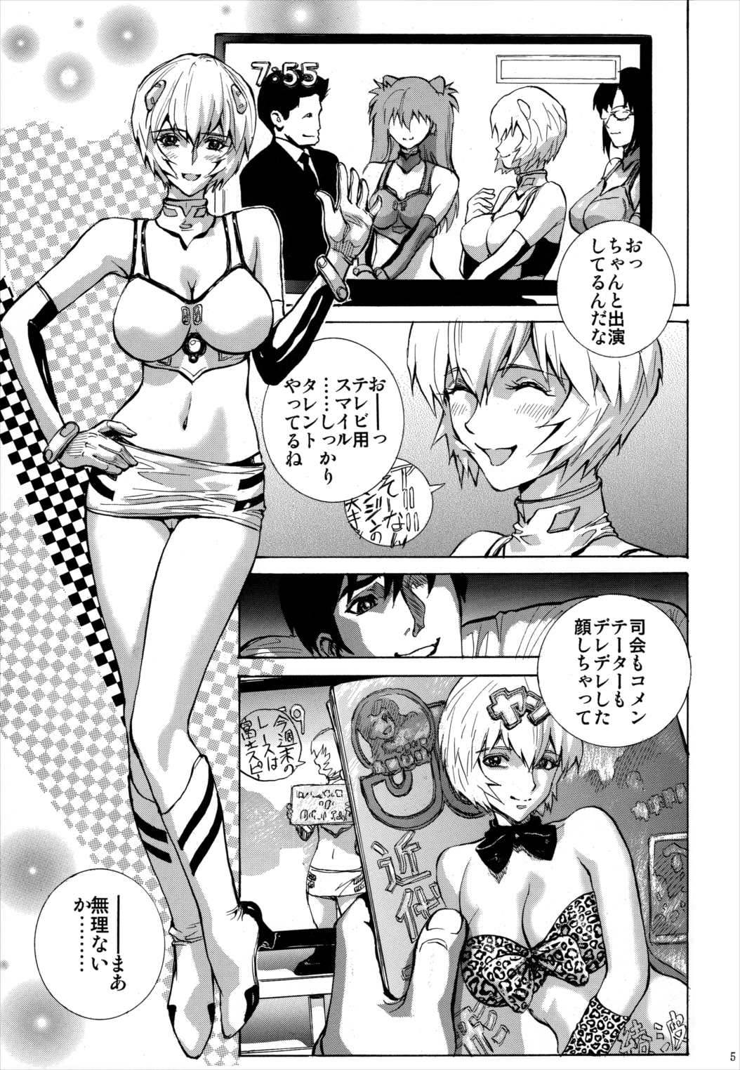 彼女の綾波 4ページ