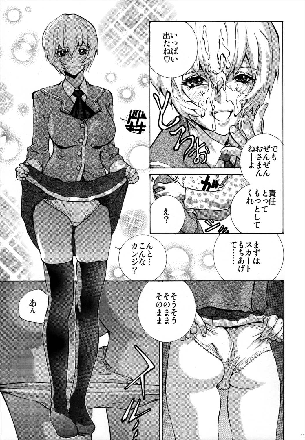 彼女の綾波 10ページ