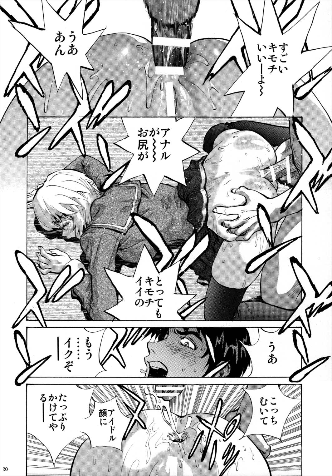 彼女の綾波 19ページ