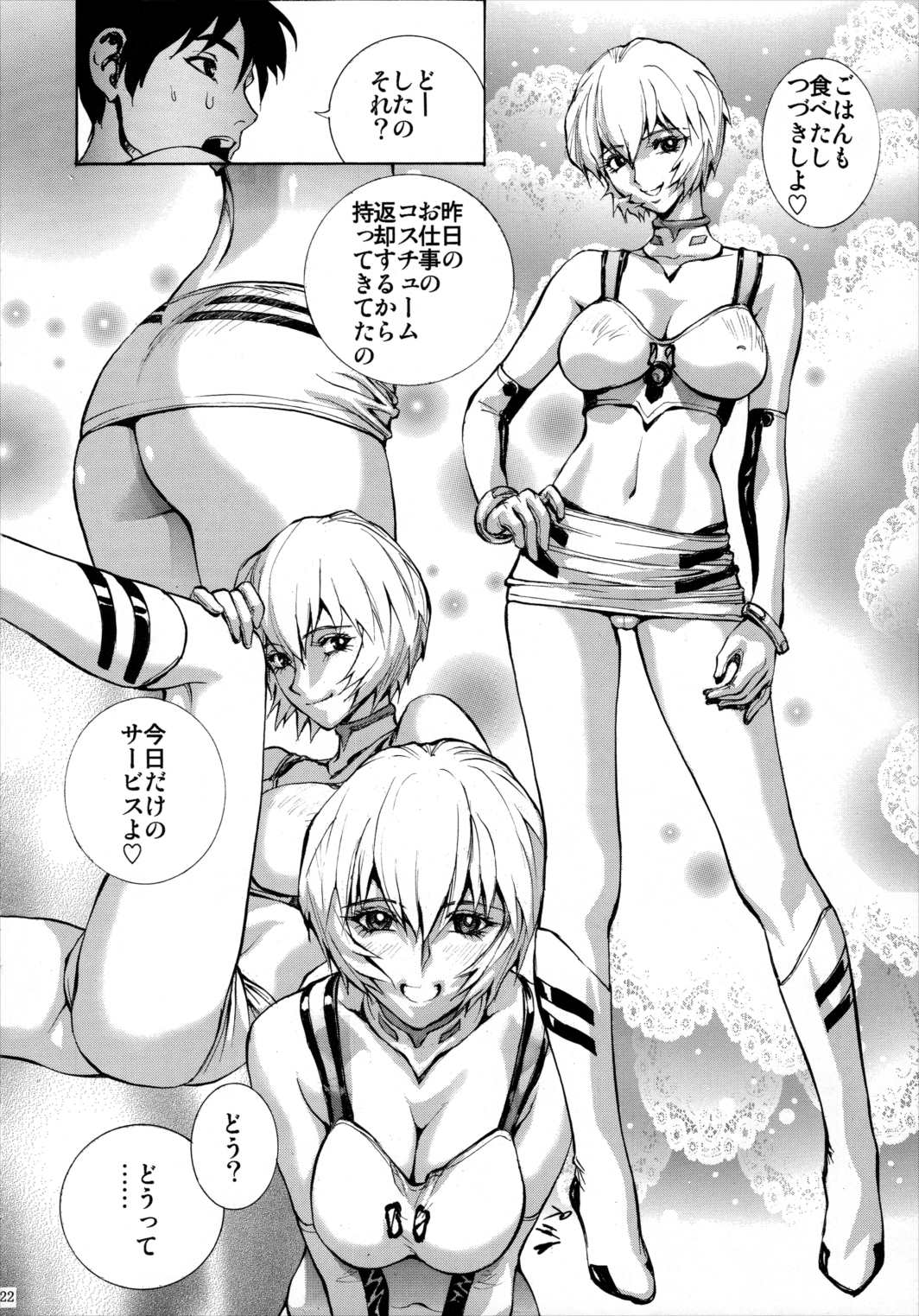 彼女の綾波 21ページ