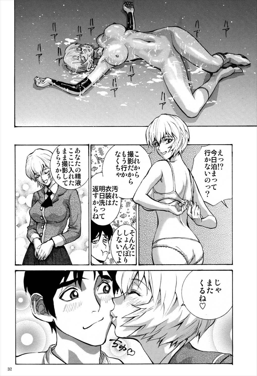 彼女の綾波 31ページ