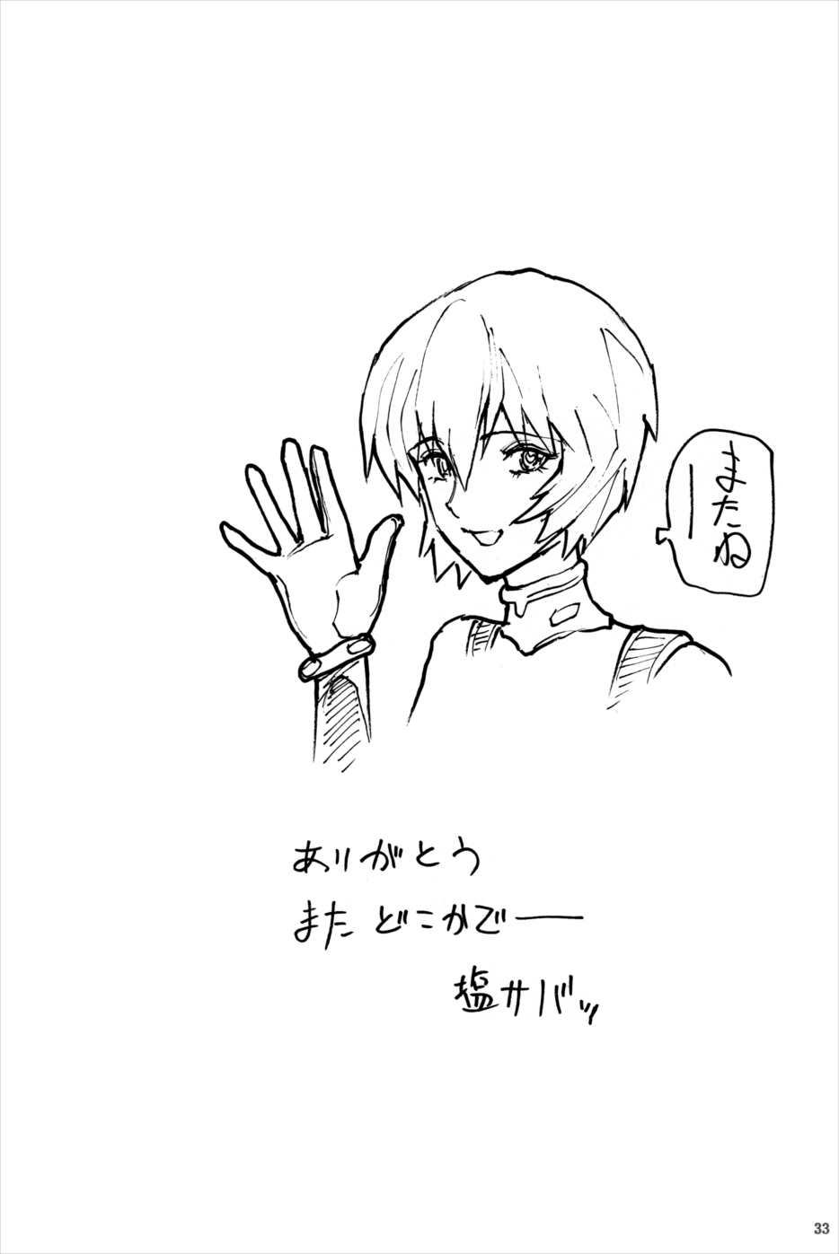 彼女の綾波 32ページ