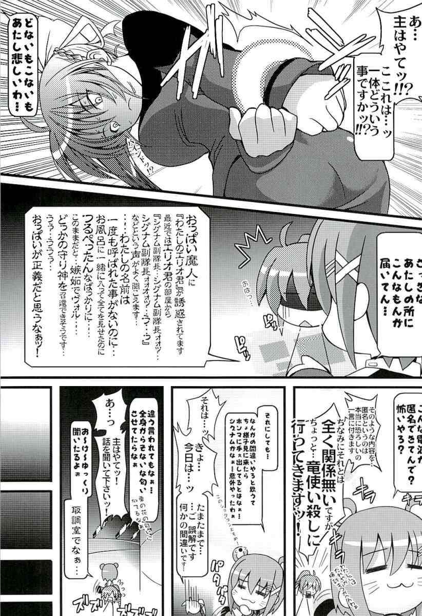 はに~とらっぷ・いおん 14ページ