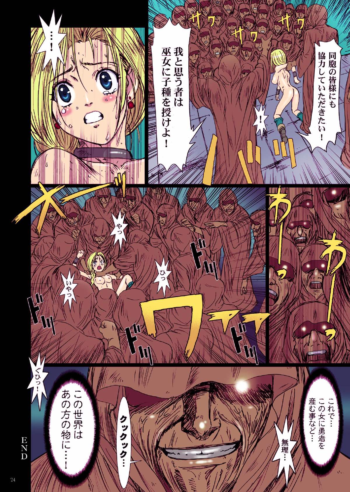 処めの生贄 21ページ