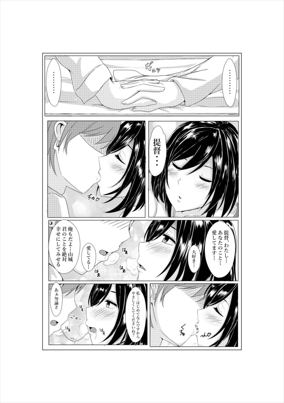 山城と提督の2回目のプロポーズ 8ページ