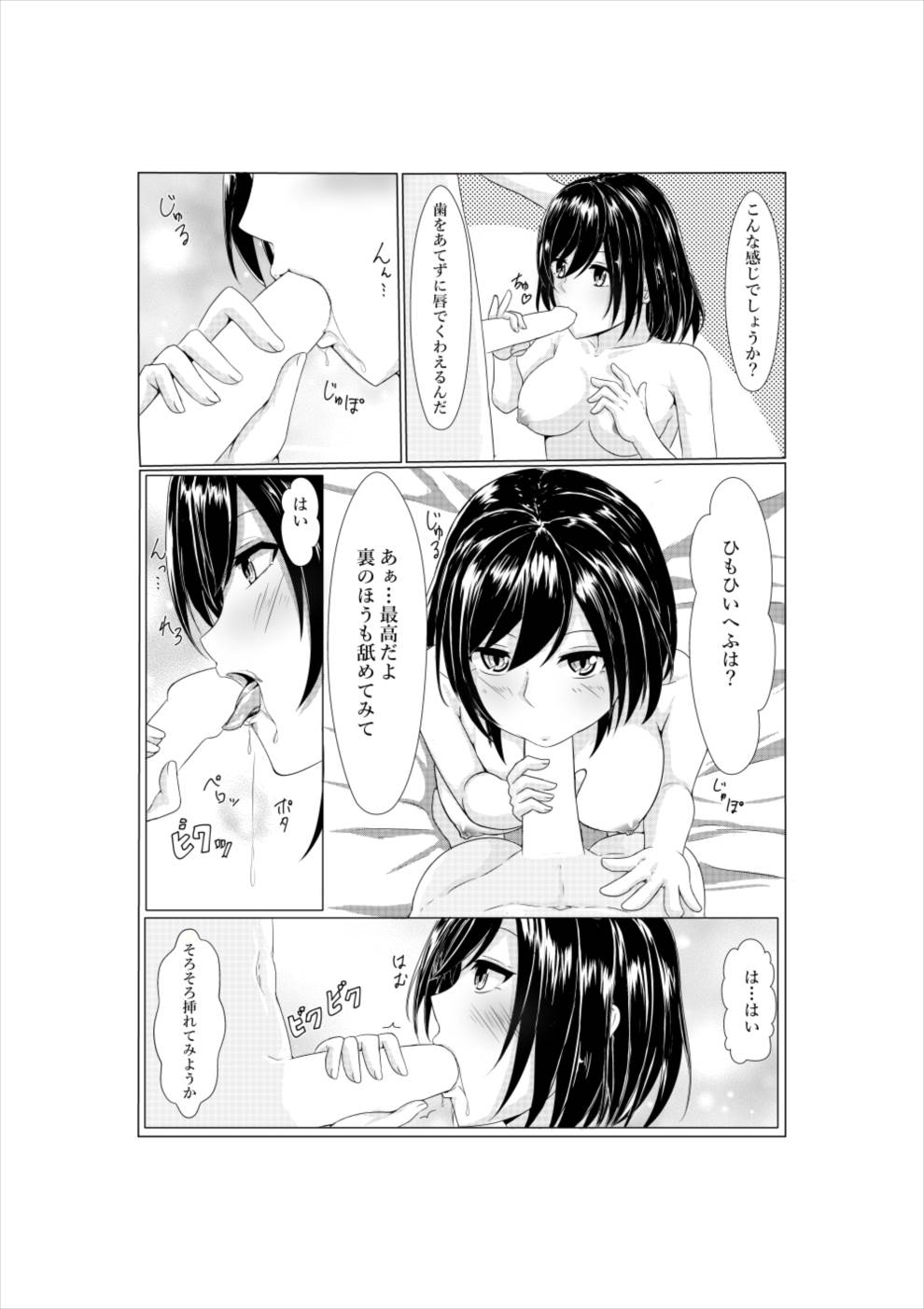 山城と提督の2回目のプロポーズ 12ページ