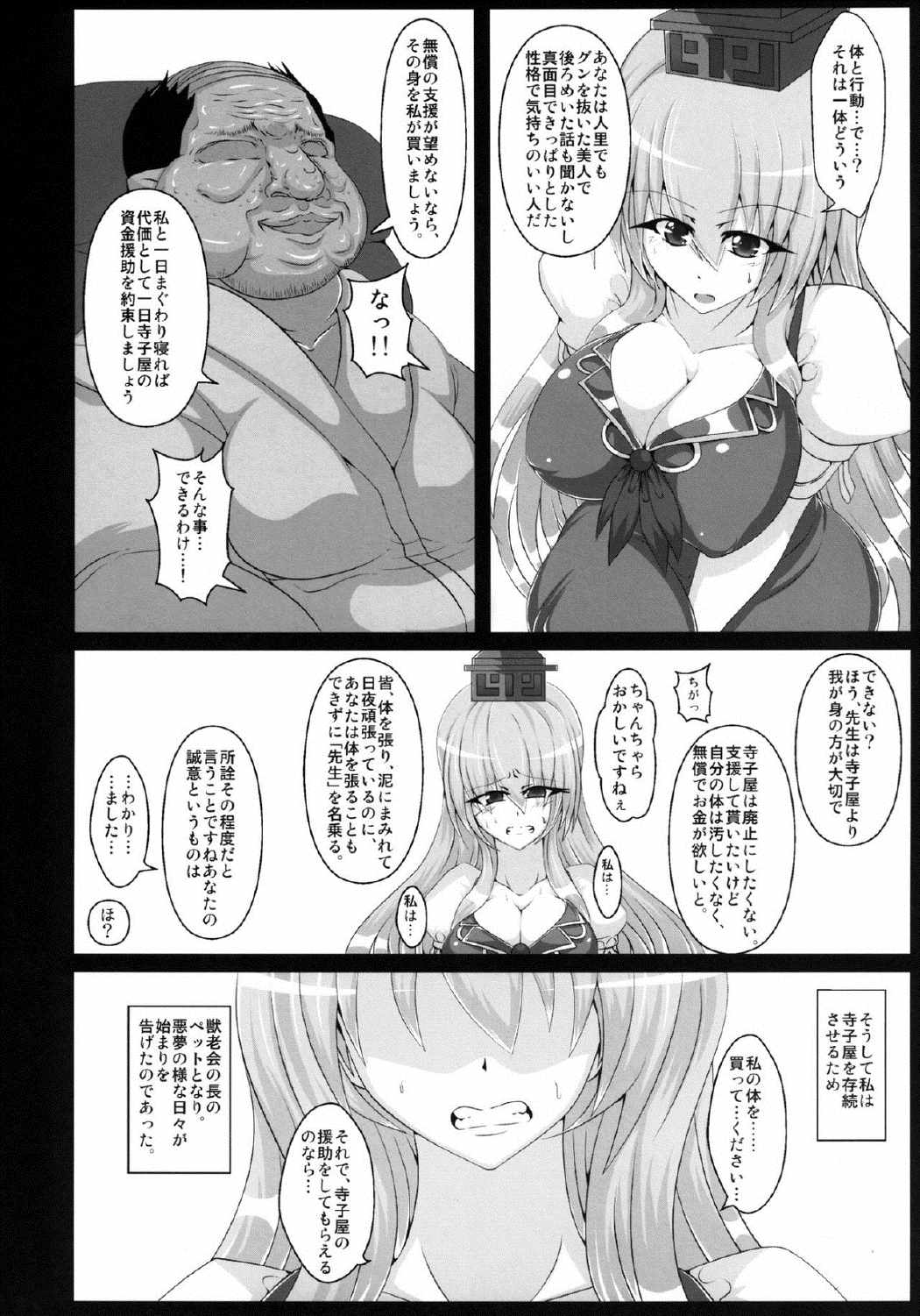 上白沢慧音の痴態 1 9ページ
