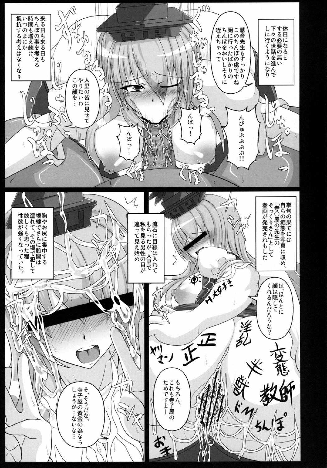上白沢慧音の痴態 1 20ページ