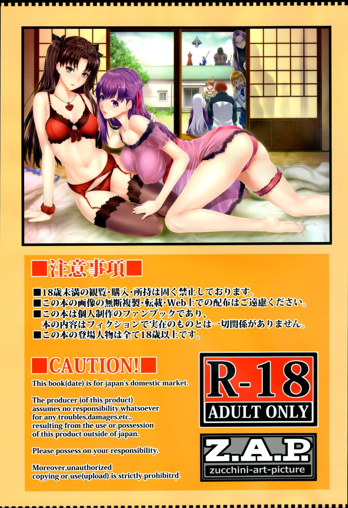 士郎君包囲網!! 2ページ
