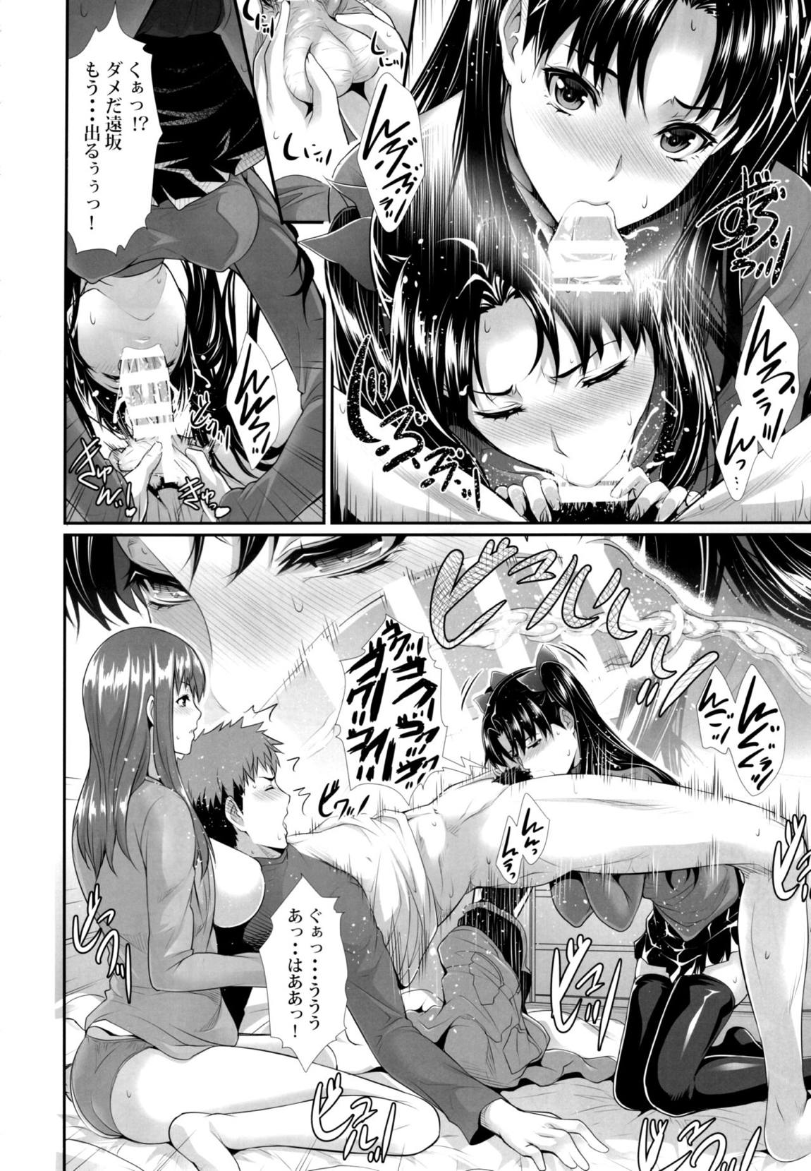 士郎君包囲網!! 11ページ