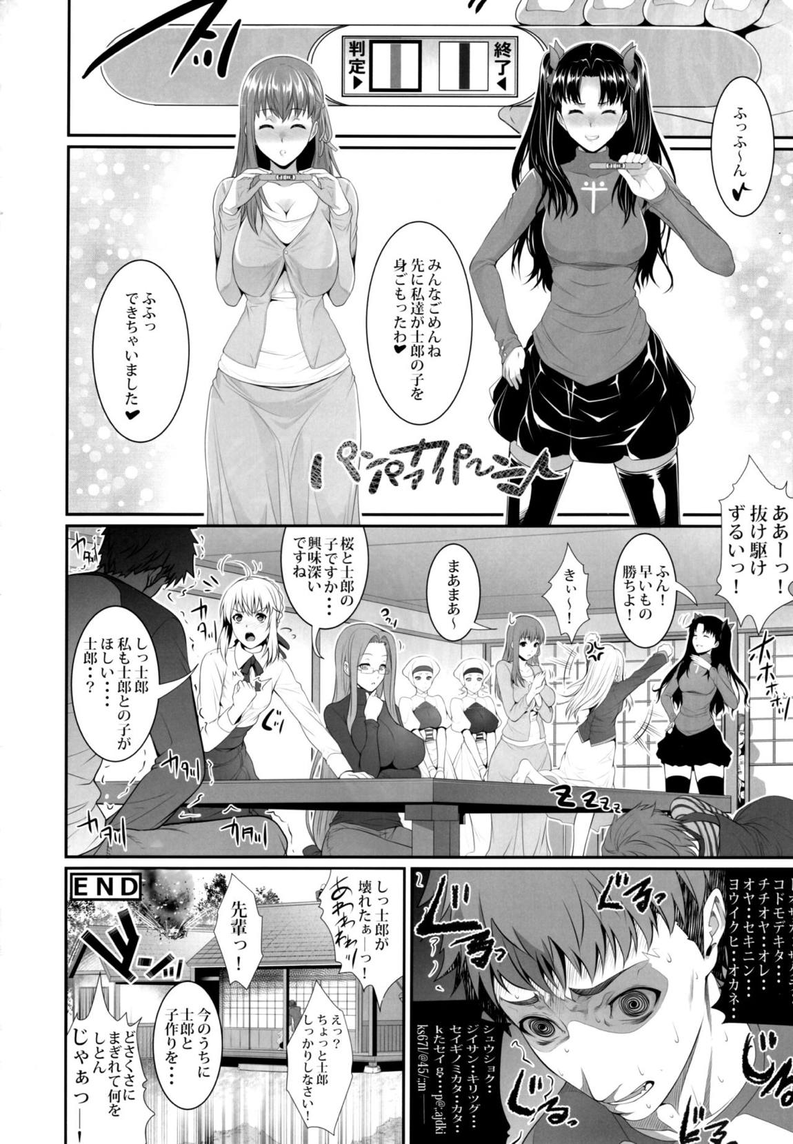 士郎君包囲網!! 29ページ