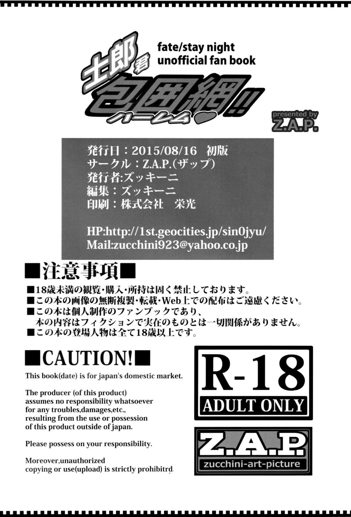 士郎君包囲網!! 31ページ