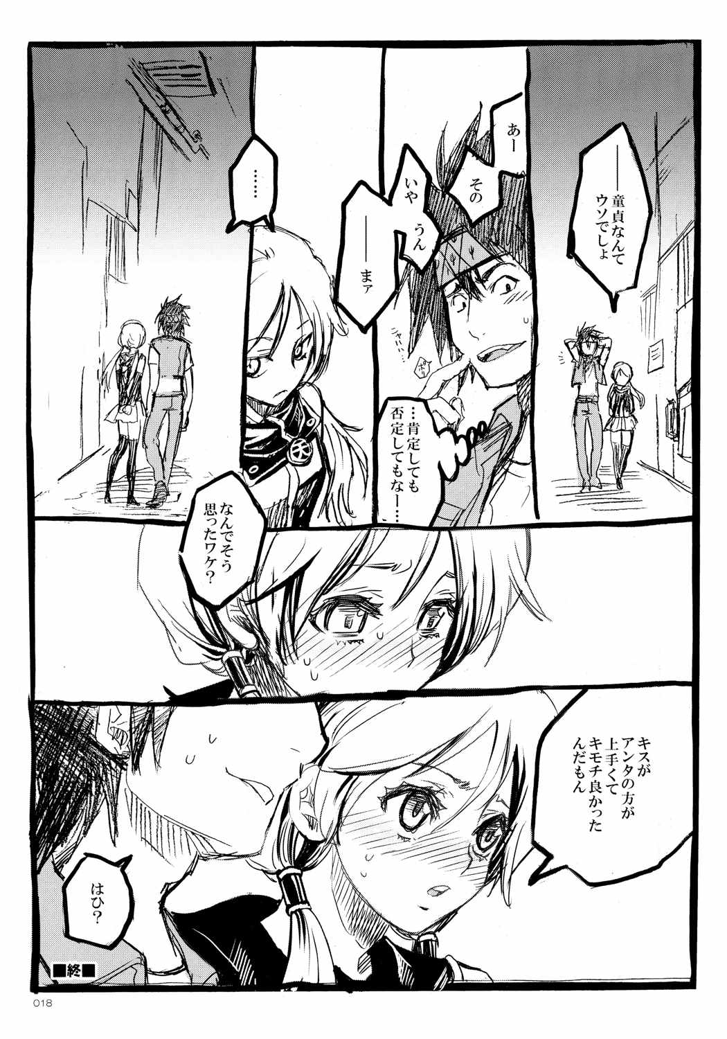 PSYRENでイきたい 17ページ
