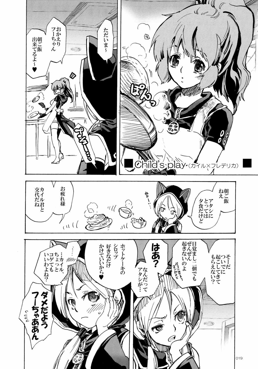 PSYRENでイきたい 18ページ