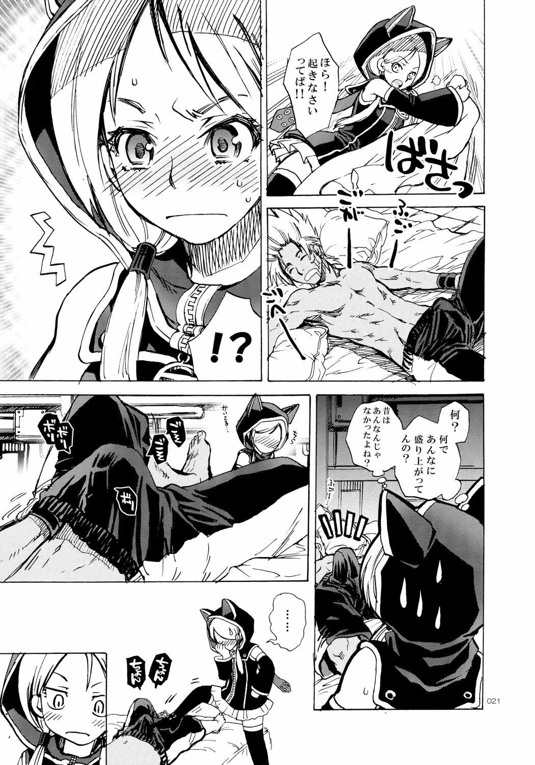 PSYRENでイきたい 20ページ