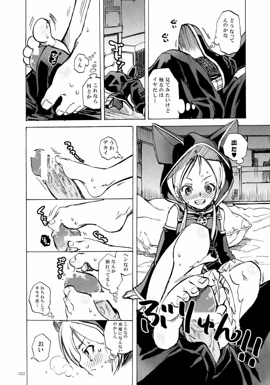 PSYRENでイきたい 21ページ