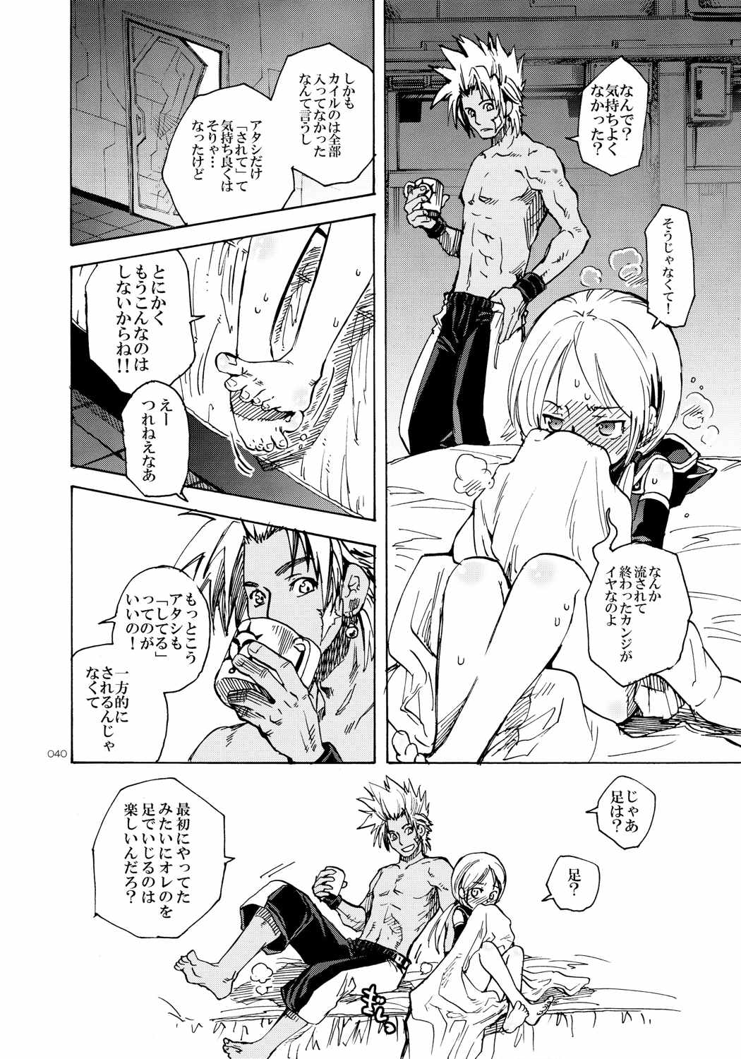 PSYRENでイきたい 39ページ