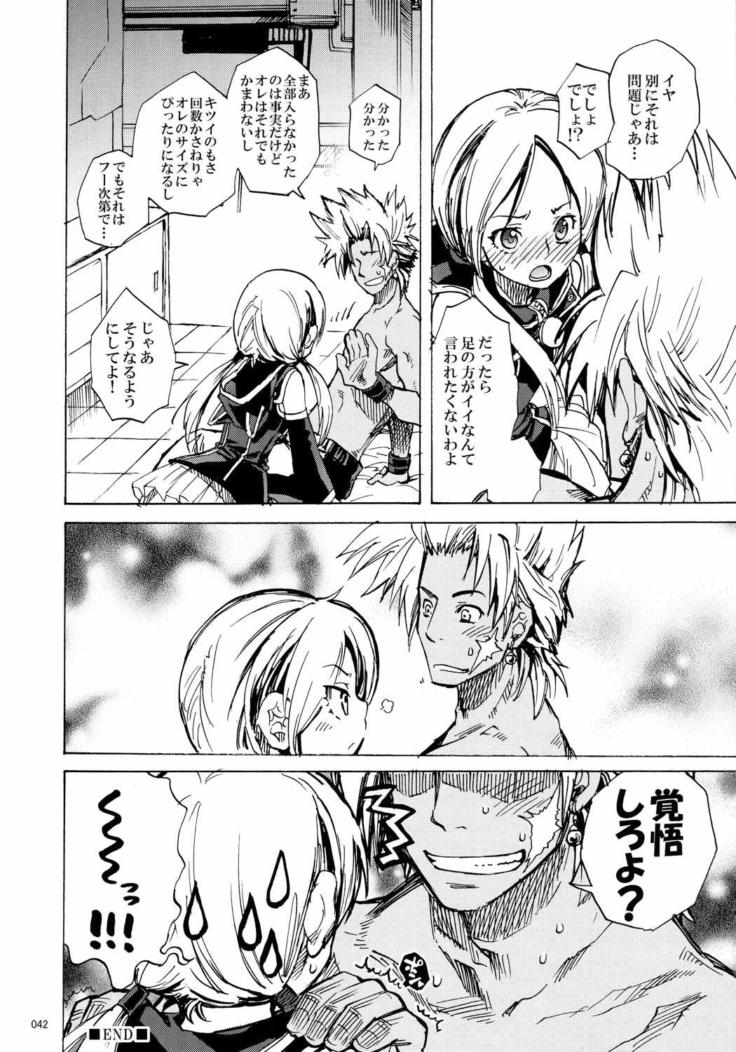 PSYRENでイきたい 41ページ
