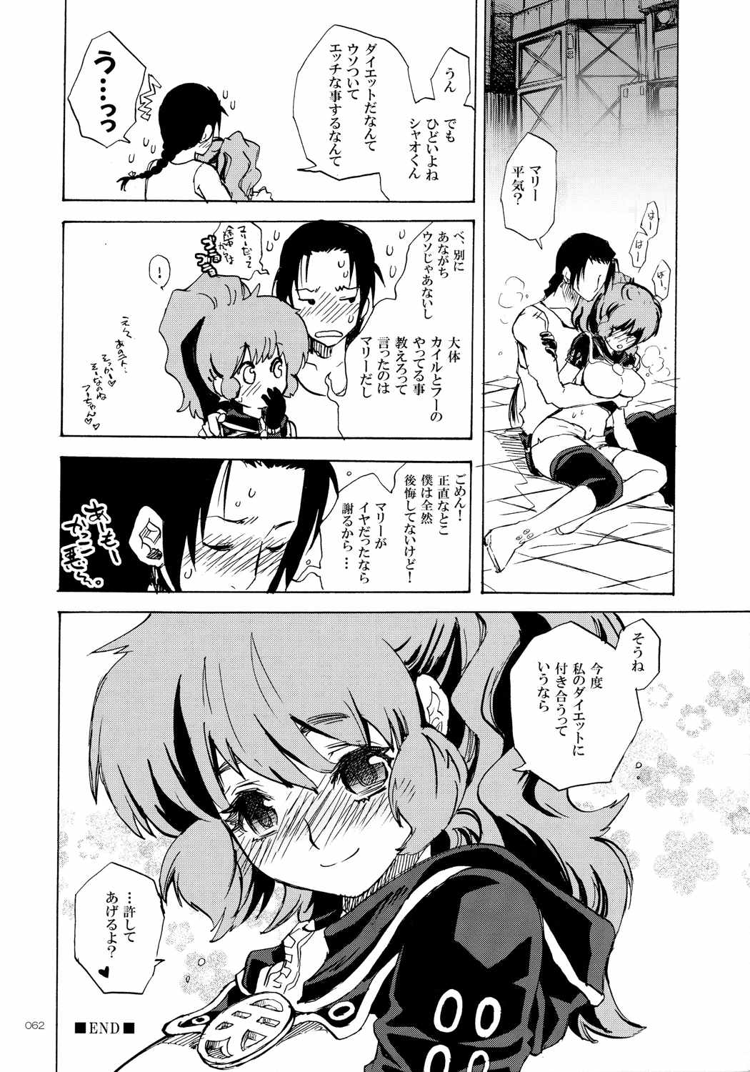 PSYRENでイきたい 61ページ
