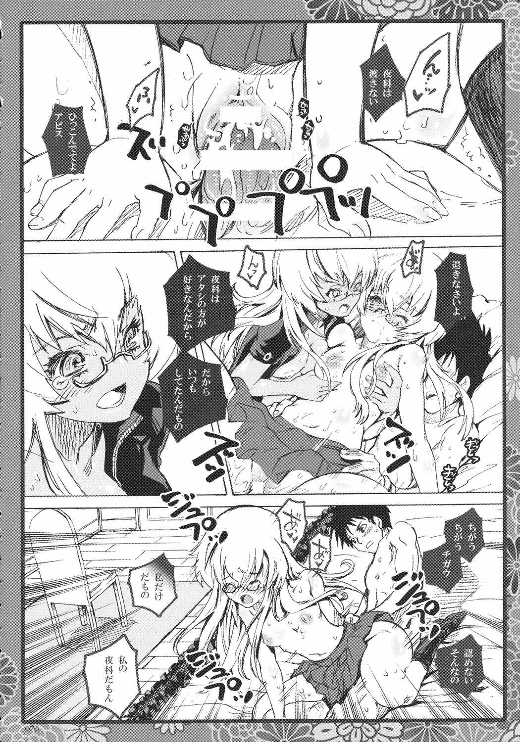 PSYRENでイきたい 69ページ