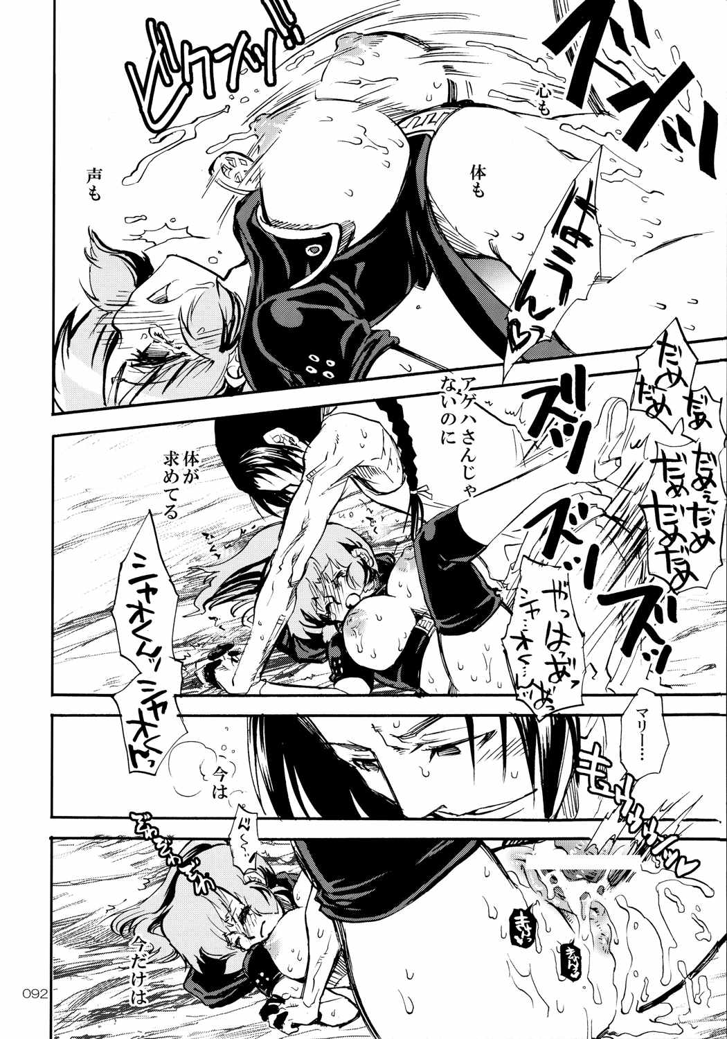 PSYRENでイきたい 91ページ