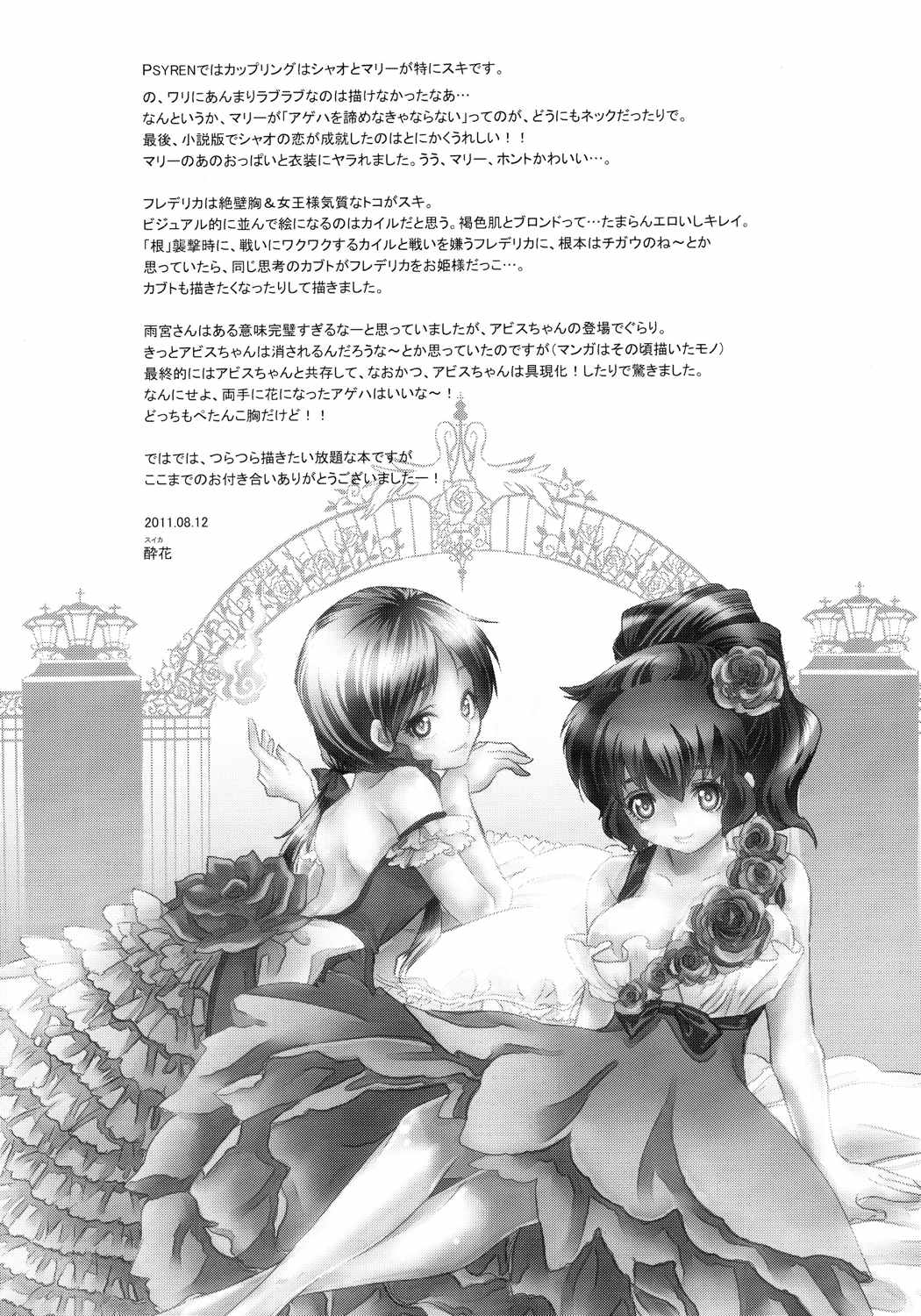 PSYRENでイきたい 94ページ