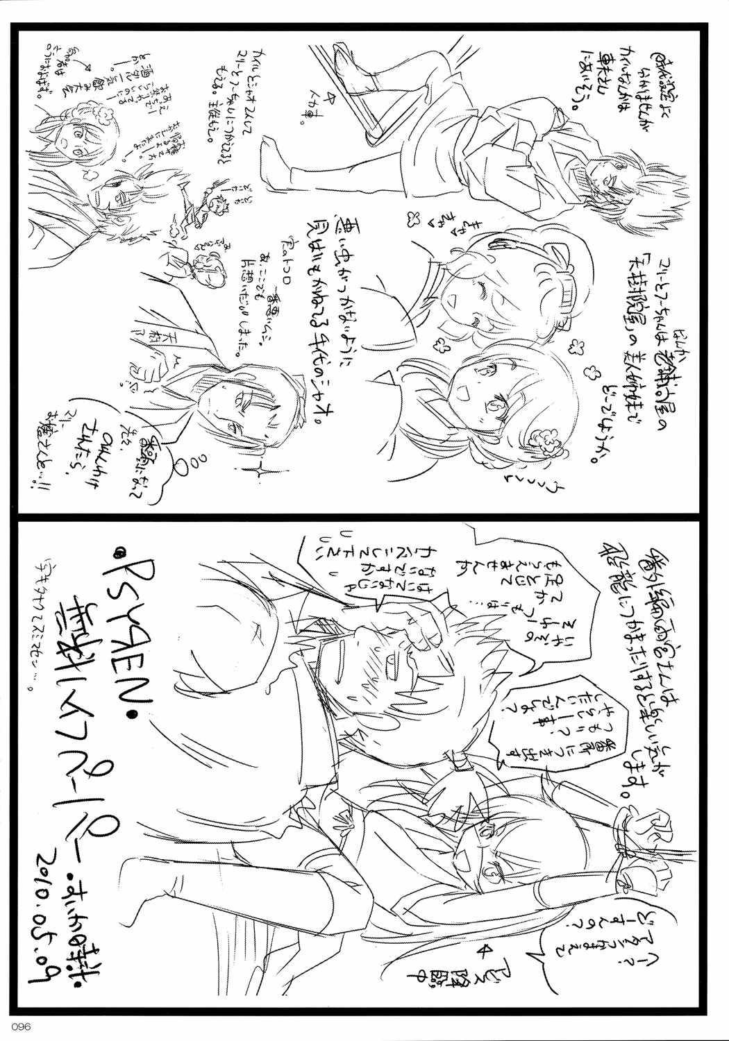 PSYRENでイきたい 95ページ
