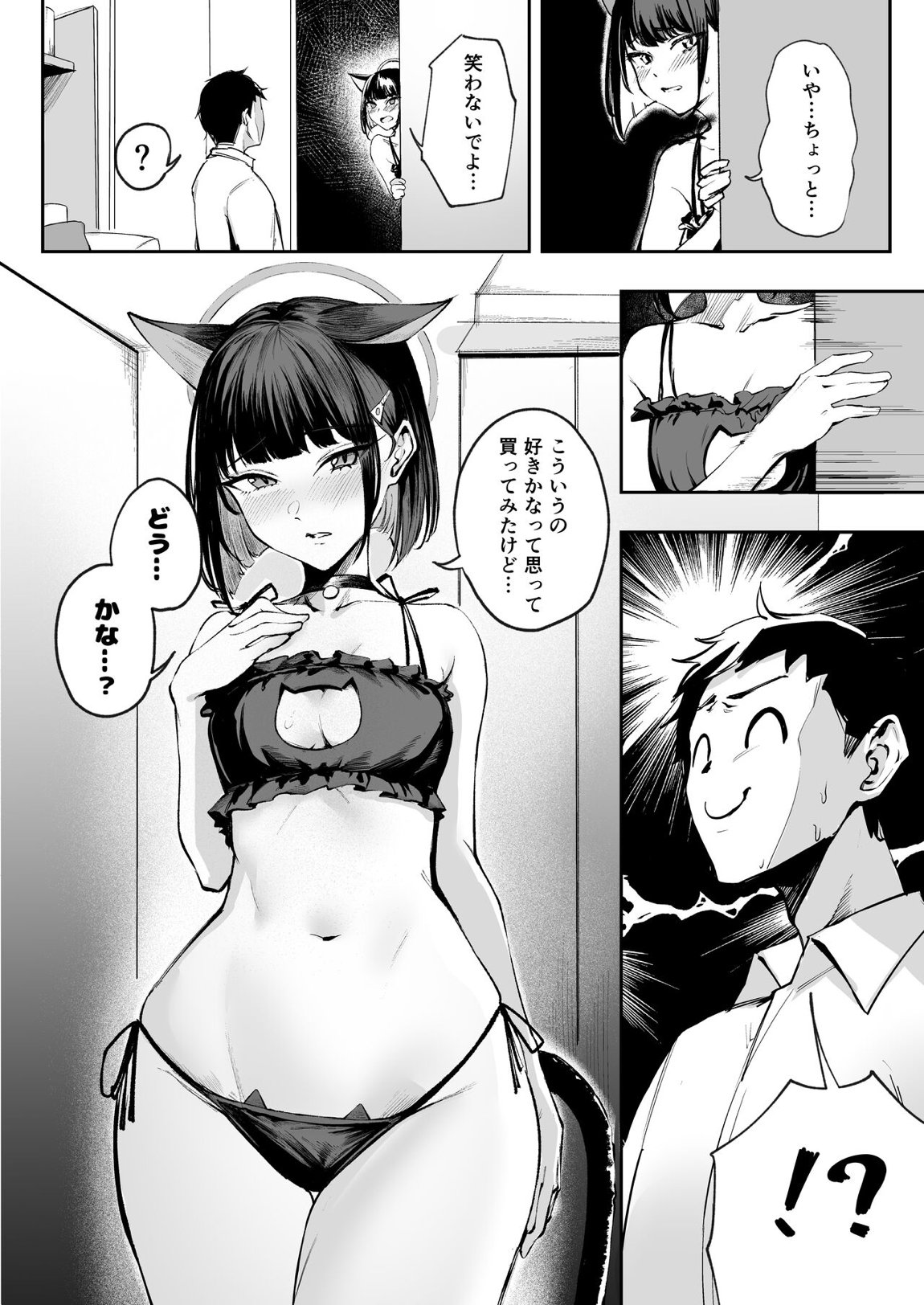 カズサは猫である？ 3ページ