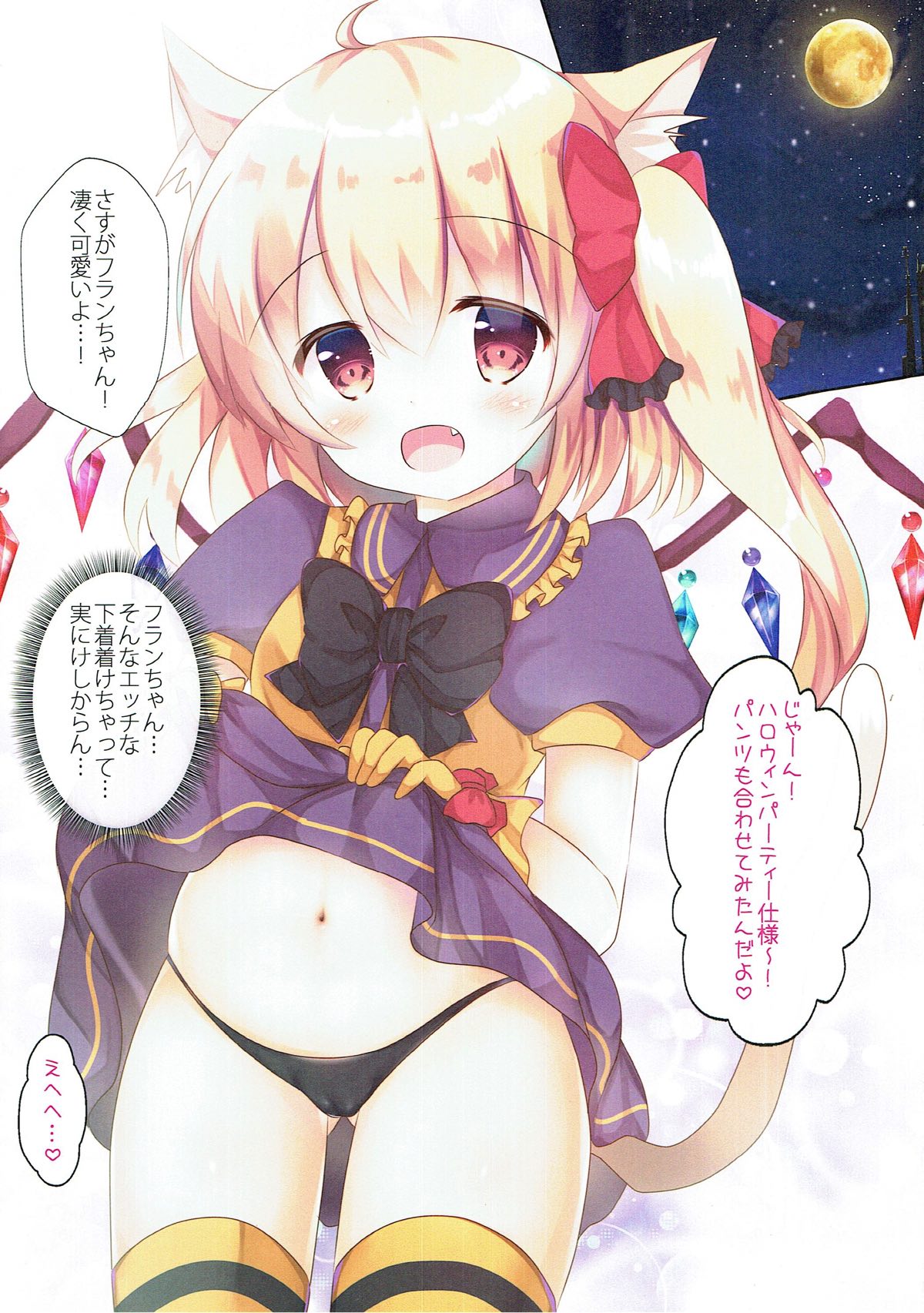 ふにゃんちゃんとイイことしよっ 4ページ