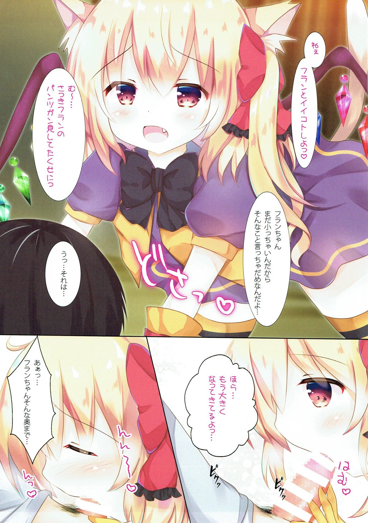 ふにゃんちゃんとイイことしよっ 5ページ