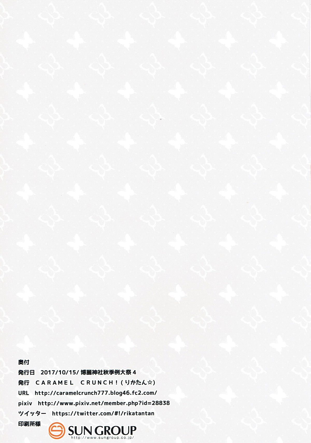 ふにゃんちゃんとイイことしよっ 11ページ