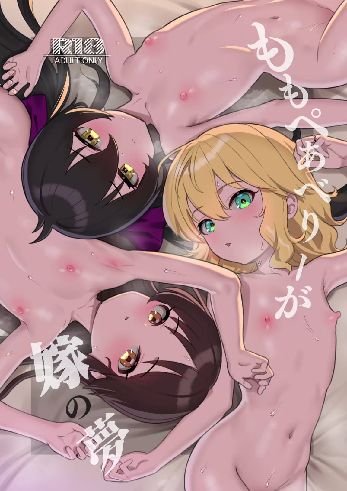 ももぺあべりーが嫁の夢 1ページ