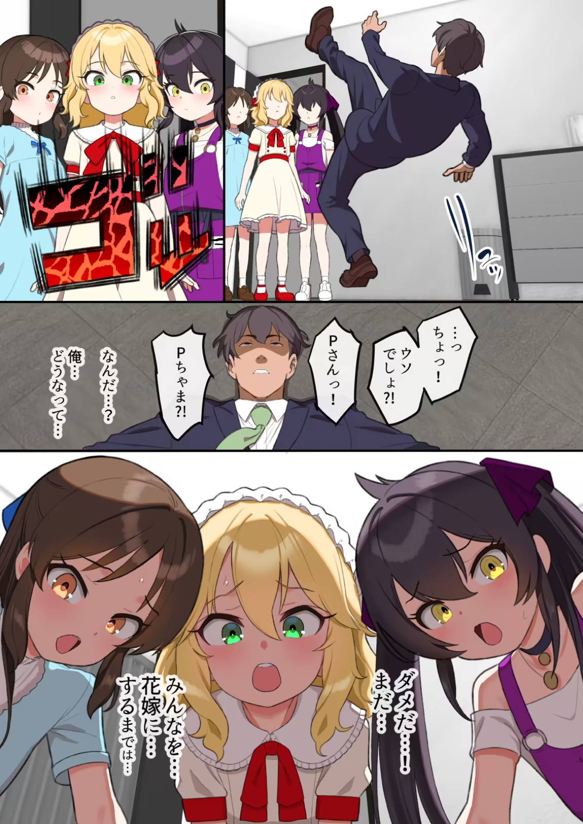 ももぺあべりーが嫁の夢 4ページ