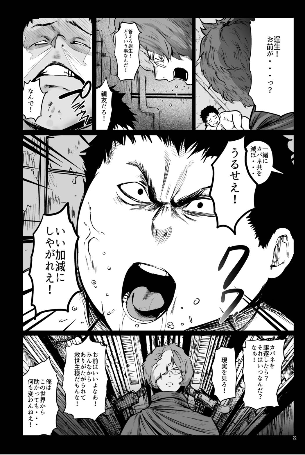 甲鉄城のネトラレ-催眠煙草で性感地獄- 21ページ